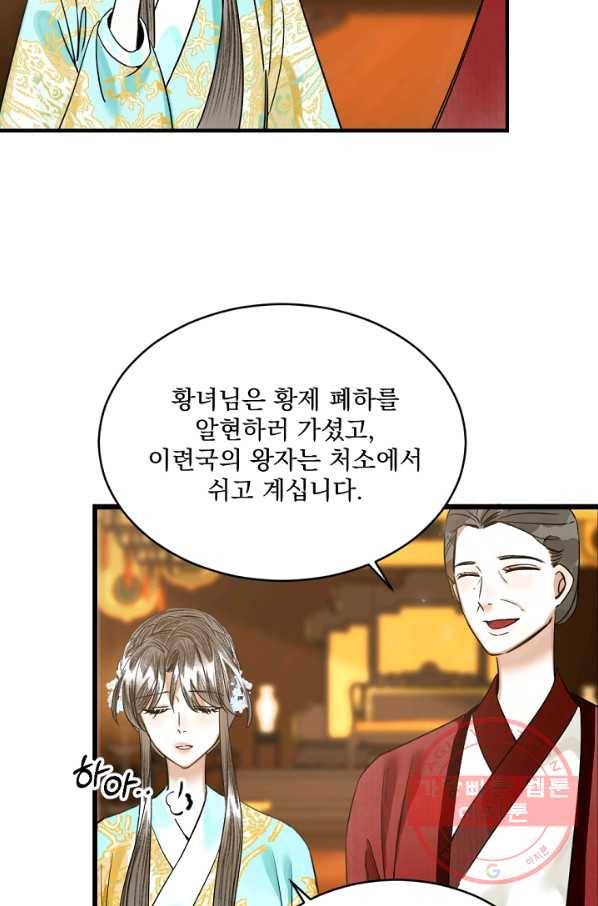 황태자의 첩 8화 99