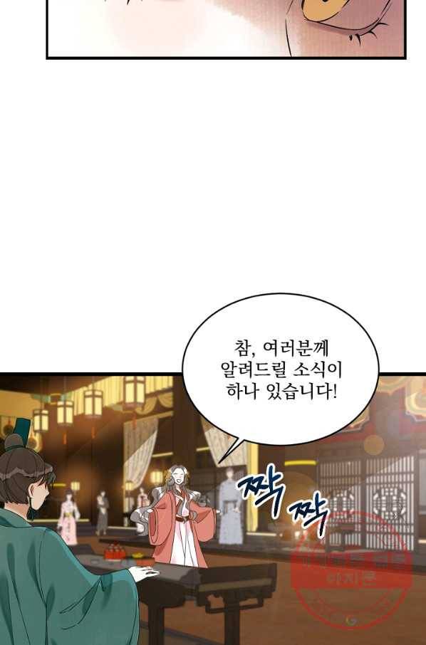 황태자의 첩 8화 102