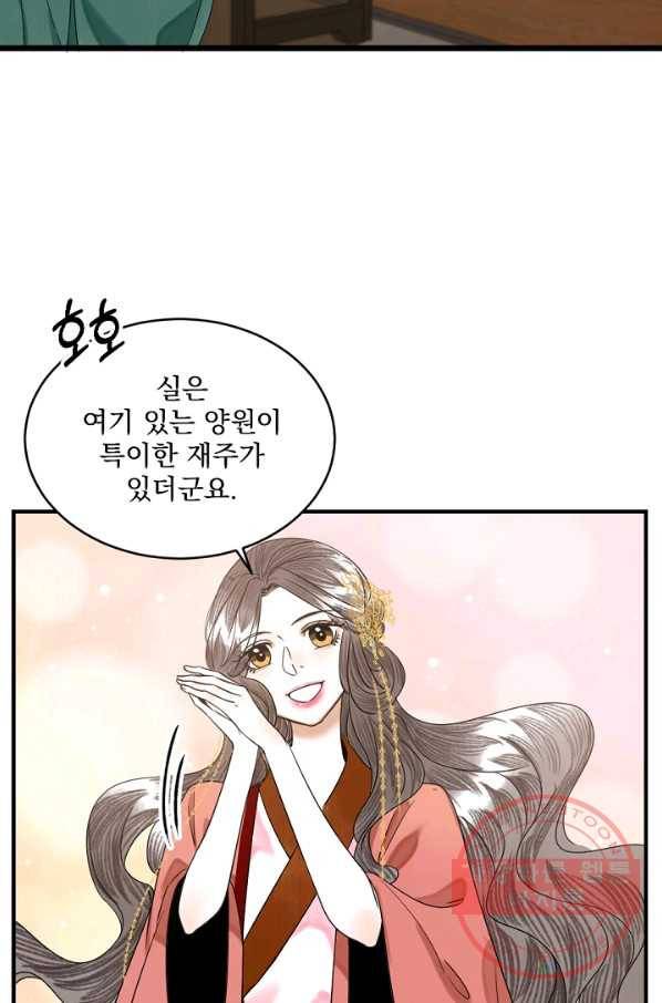 황태자의 첩 8화 103