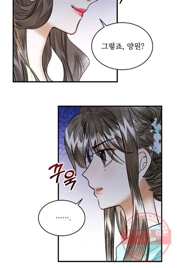 황태자의 첩 8화 105