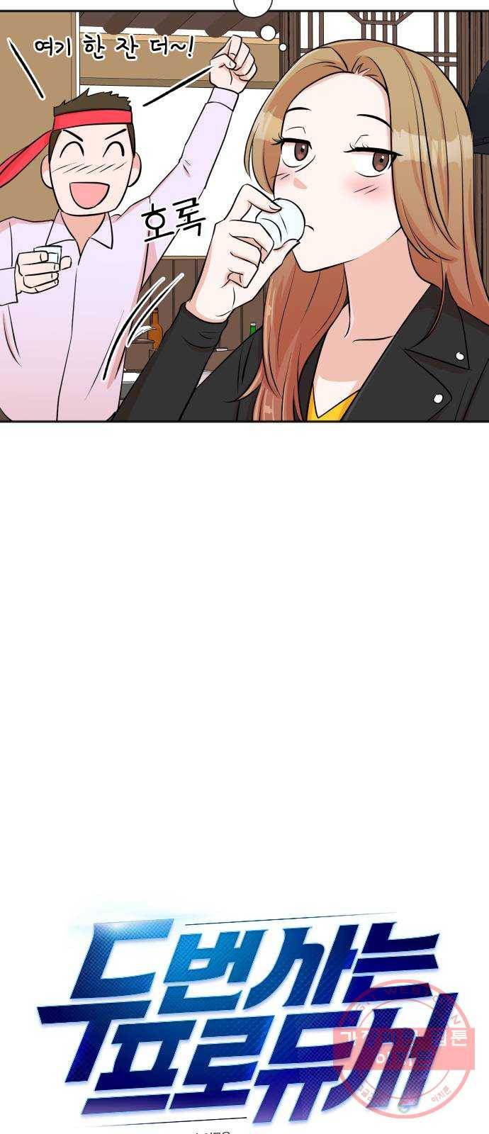 두 번 사는 프로듀서 26화 6