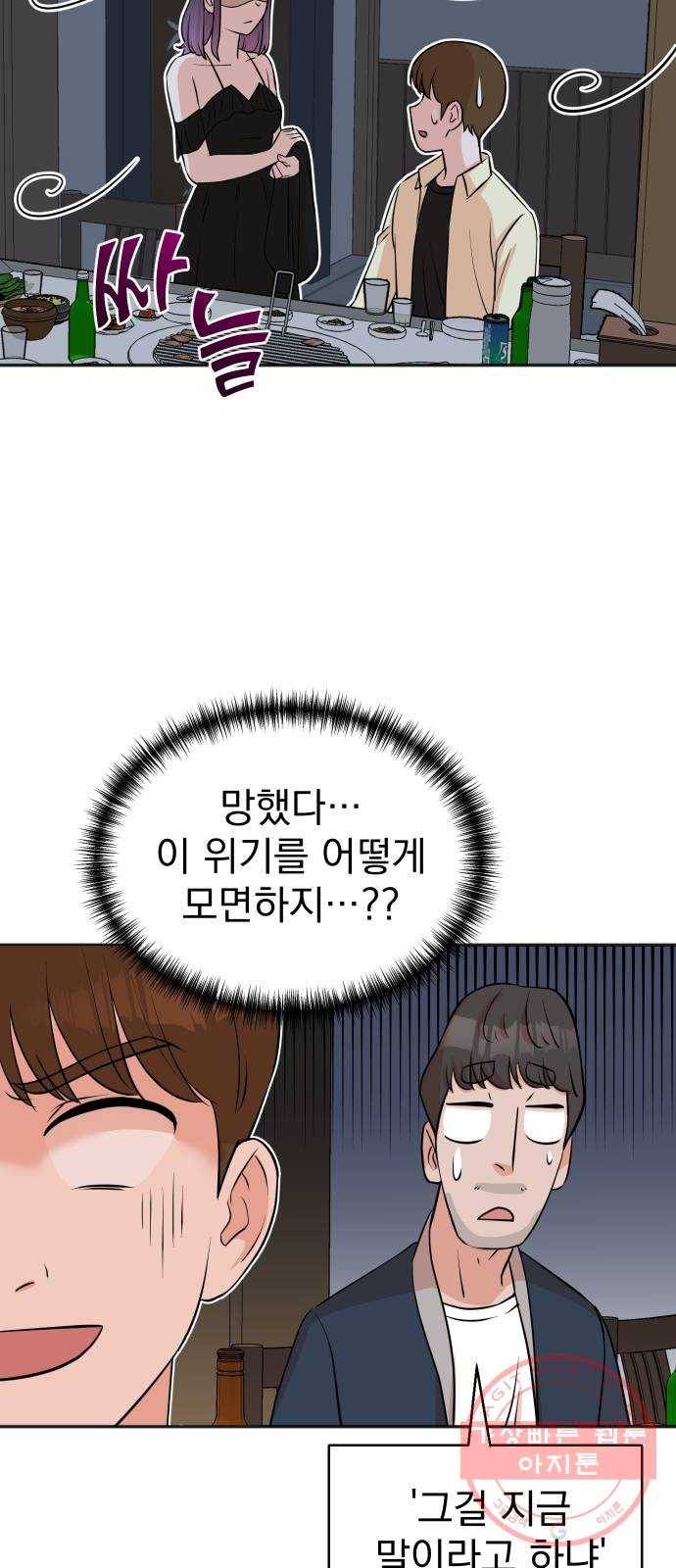 두 번 사는 프로듀서 26화 9