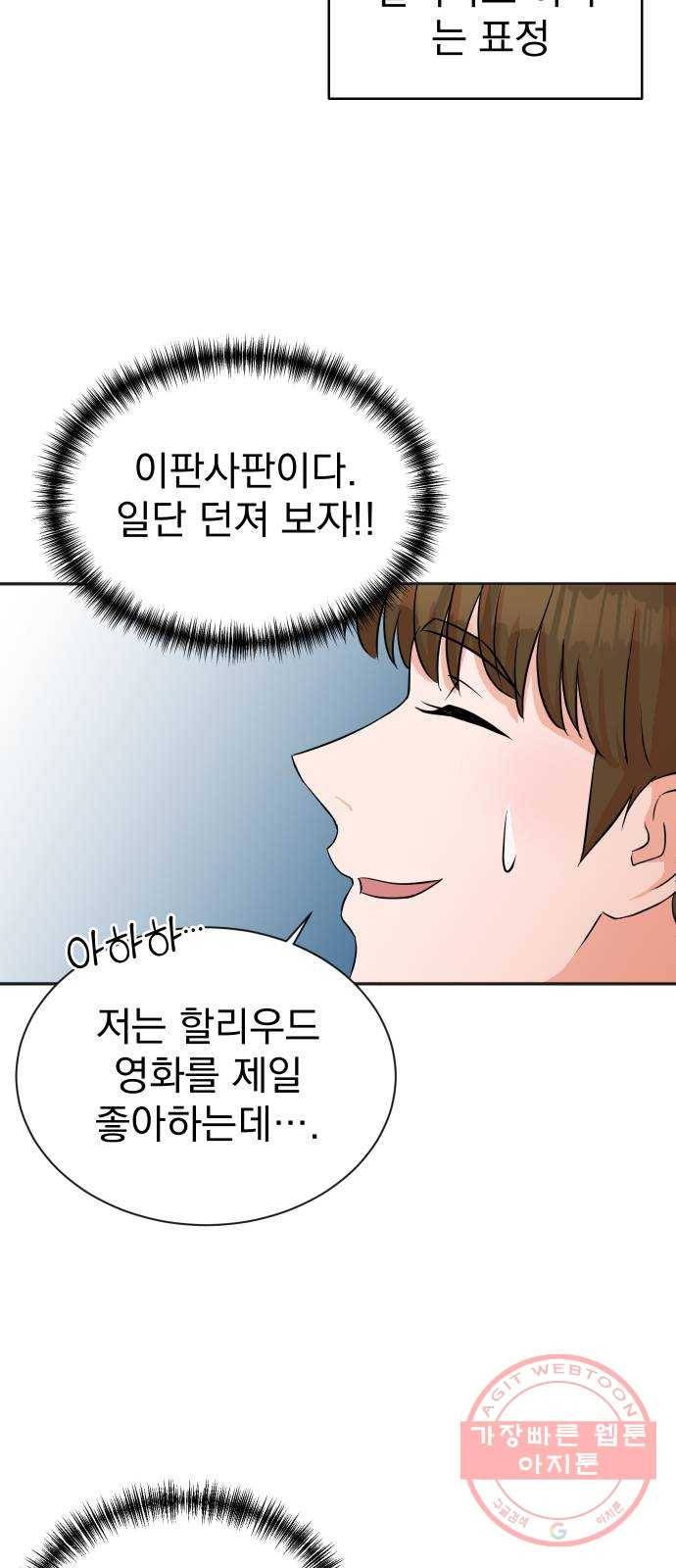 두 번 사는 프로듀서 26화 10