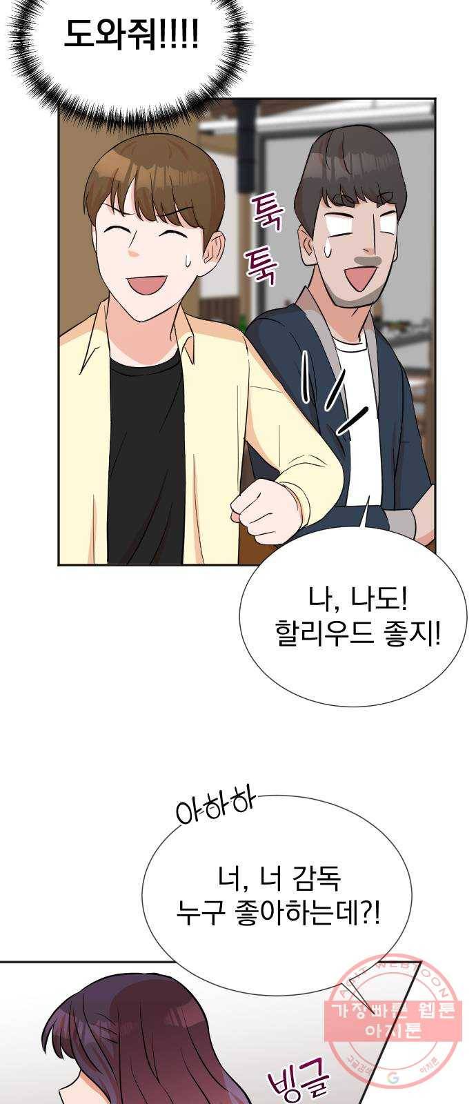 두 번 사는 프로듀서 26화 11