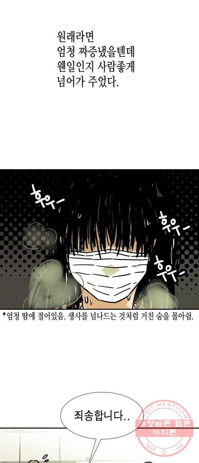반짝반짝 작은 눈 37화 3