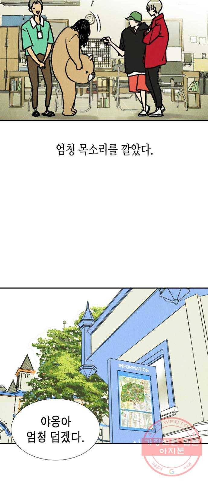 반짝반짝 작은 눈 37화 4