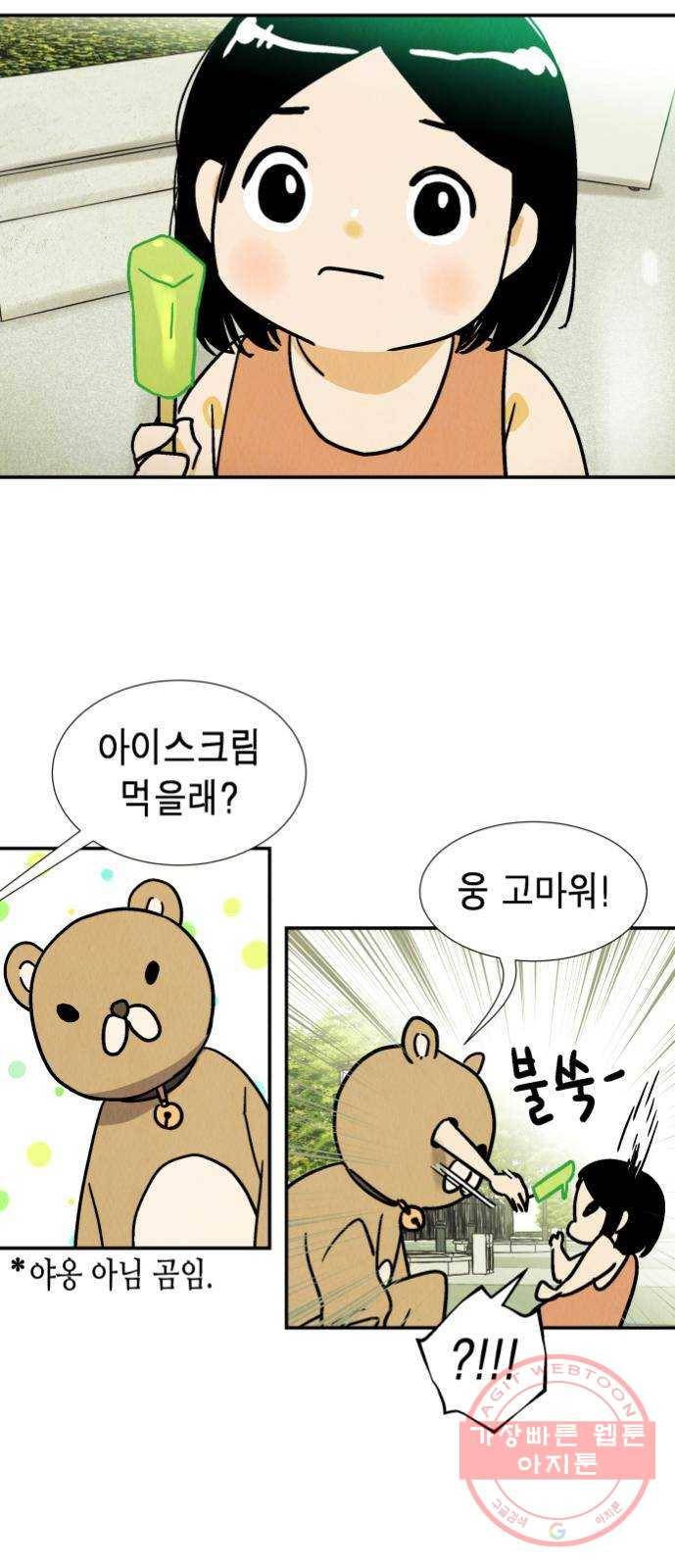 반짝반짝 작은 눈 37화 5