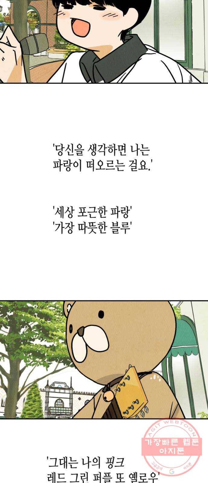 반짝반짝 작은 눈 37화 21