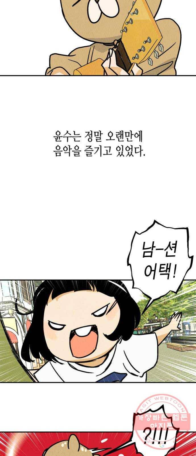 반짝반짝 작은 눈 37화 24