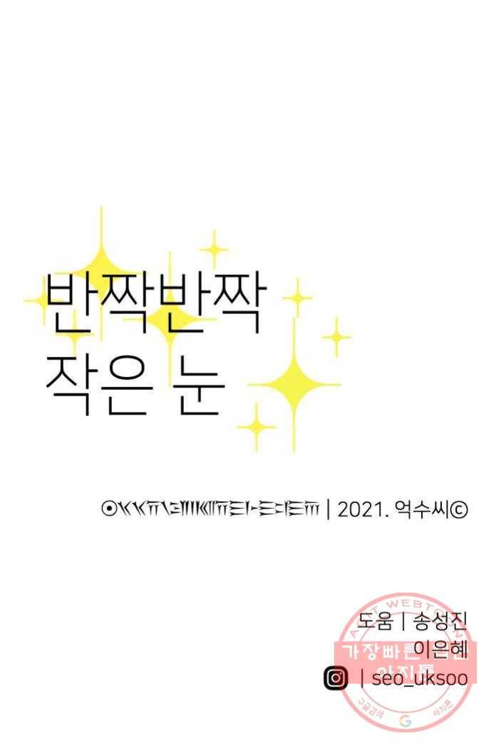 반짝반짝 작은 눈 37화 36