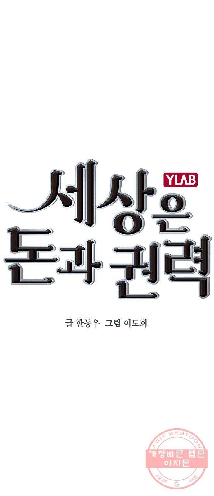 세상은 돈과 권력 시즌2 62화 1