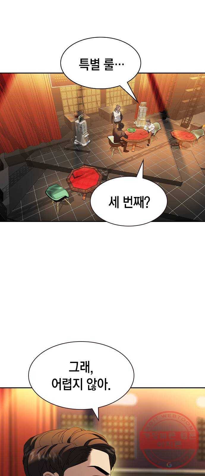 세상은 돈과 권력 시즌2 62화 2