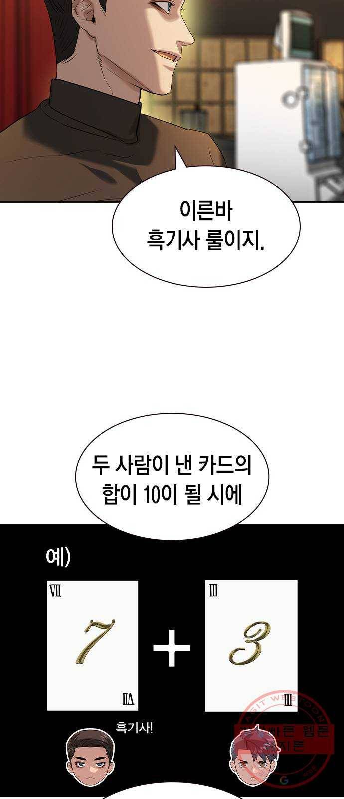 세상은 돈과 권력 시즌2 62화 3