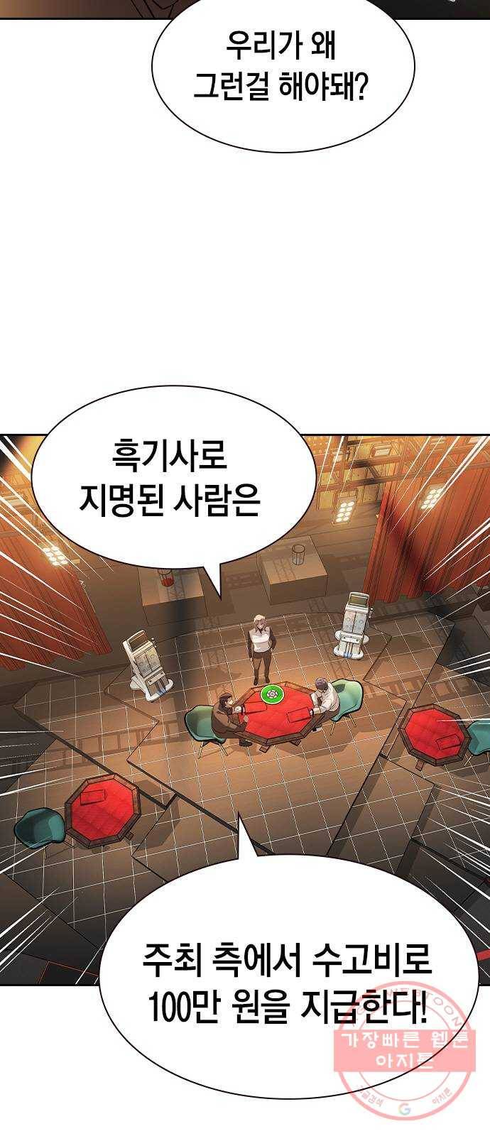 세상은 돈과 권력 시즌2 62화 9