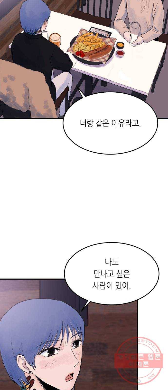 오직, 밝은 미래 27화 : 이제 와서 4