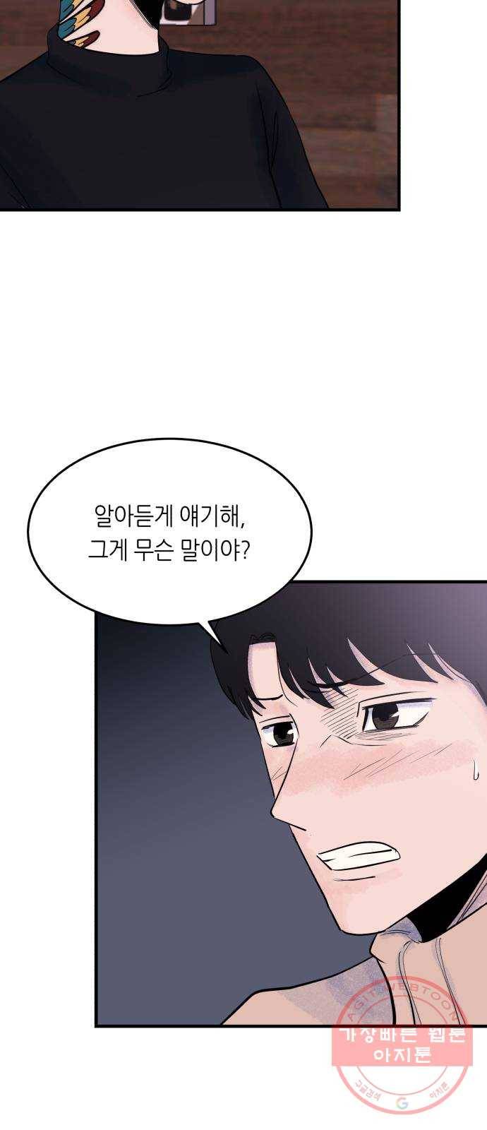 오직, 밝은 미래 27화 : 이제 와서 5