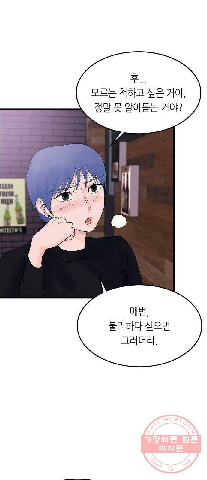 오직, 밝은 미래 27화 : 이제 와서 6
