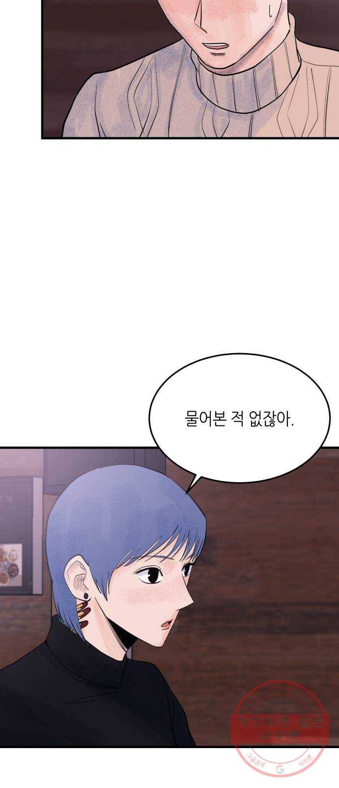 오직, 밝은 미래 27화 : 이제 와서 9