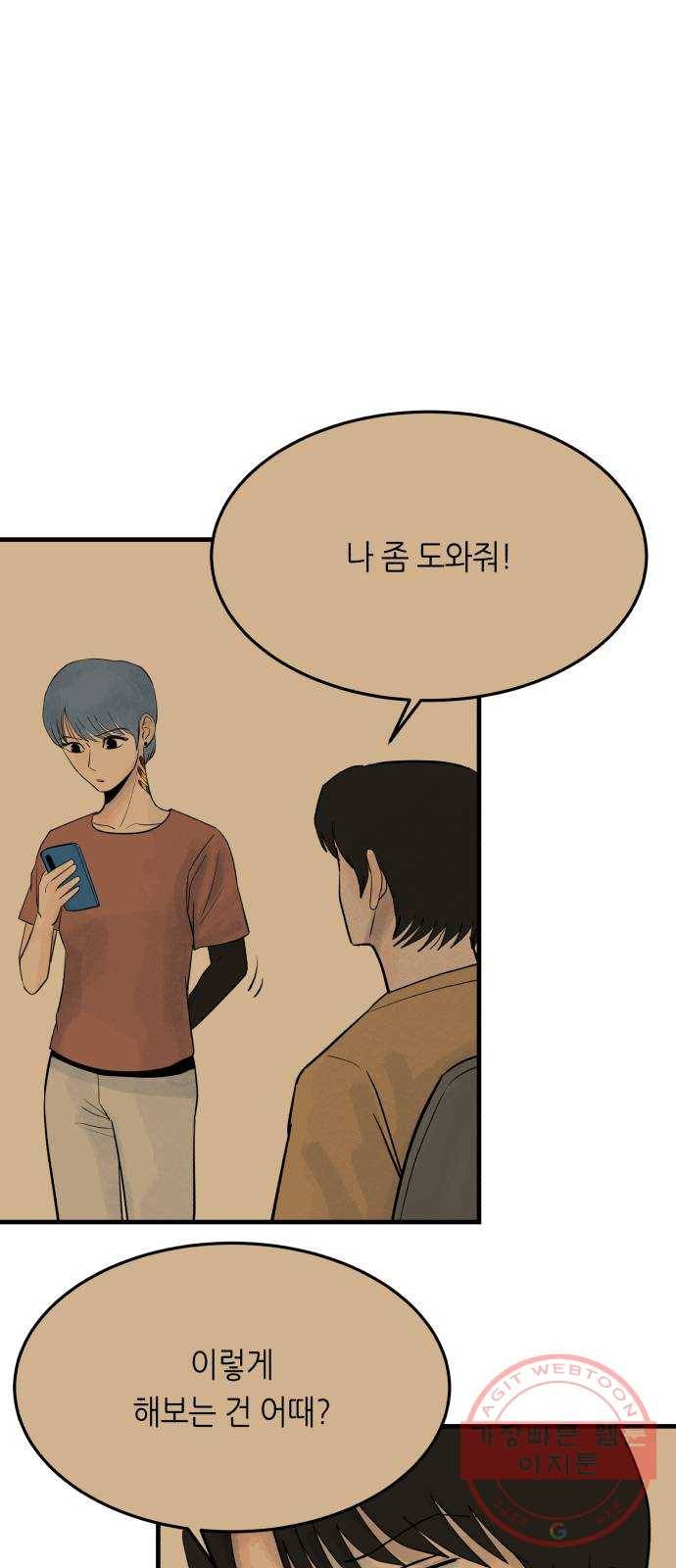 오직, 밝은 미래 27화 : 이제 와서 10
