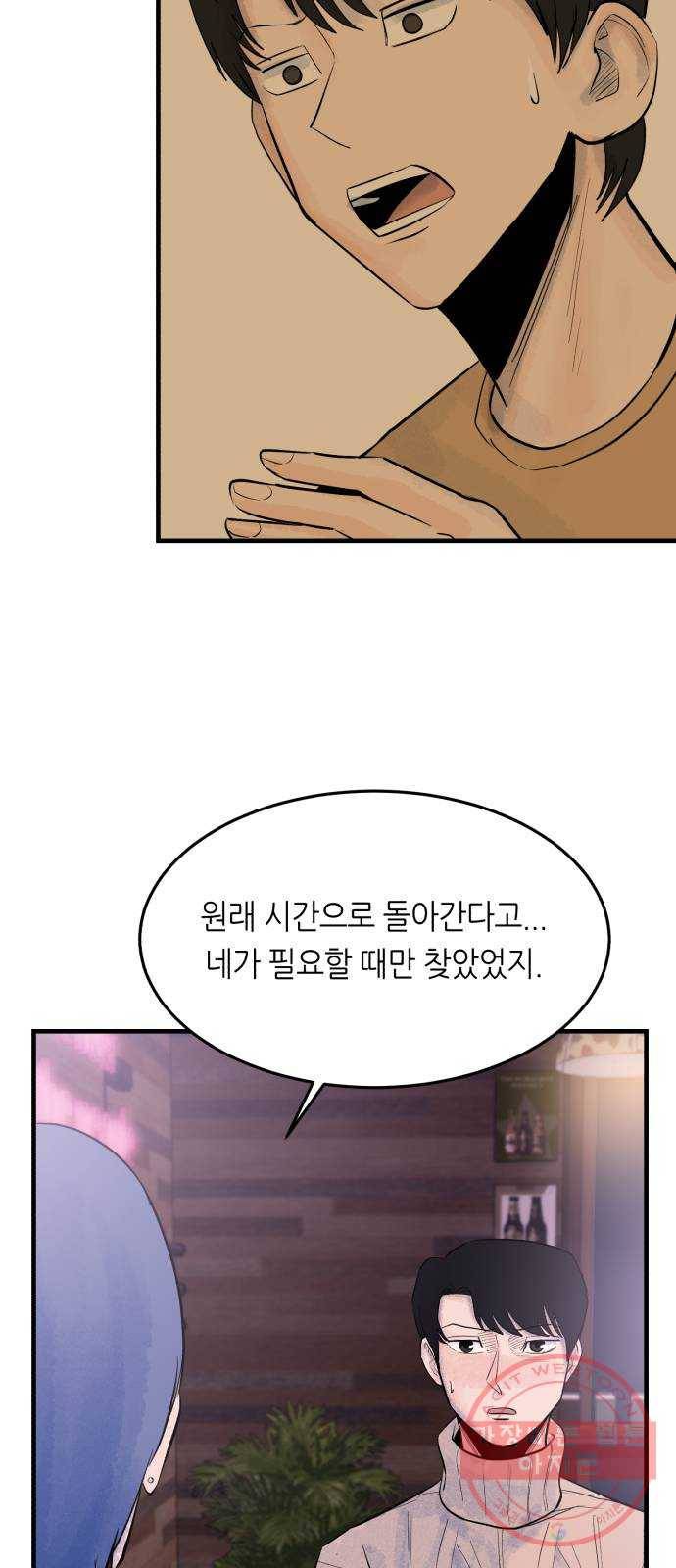 오직, 밝은 미래 27화 : 이제 와서 11