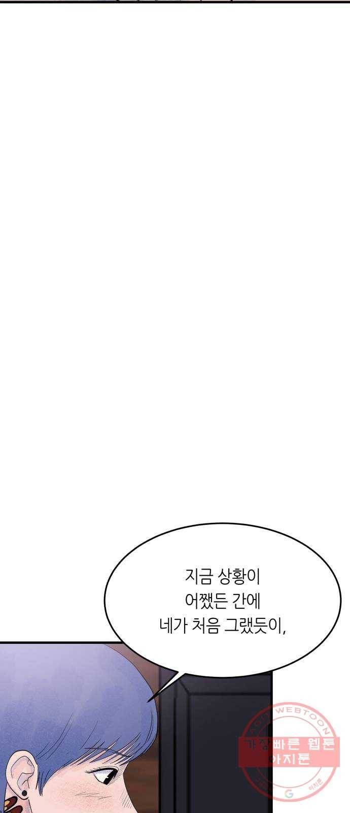 오직, 밝은 미래 27화 : 이제 와서 13