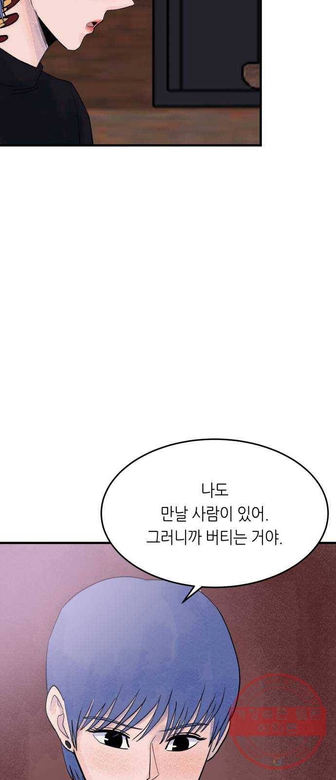 오직, 밝은 미래 27화 : 이제 와서 14
