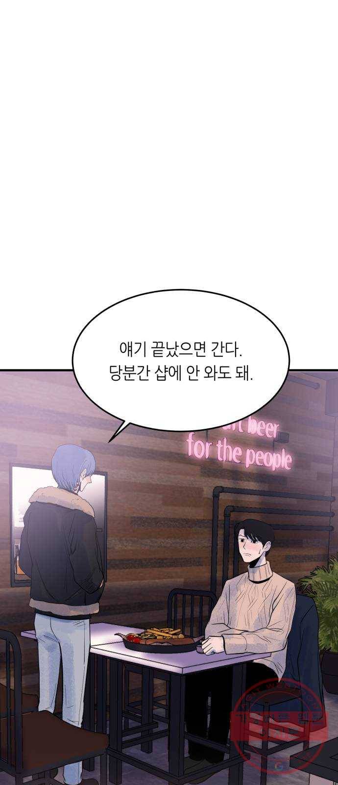 오직, 밝은 미래 27화 : 이제 와서 16