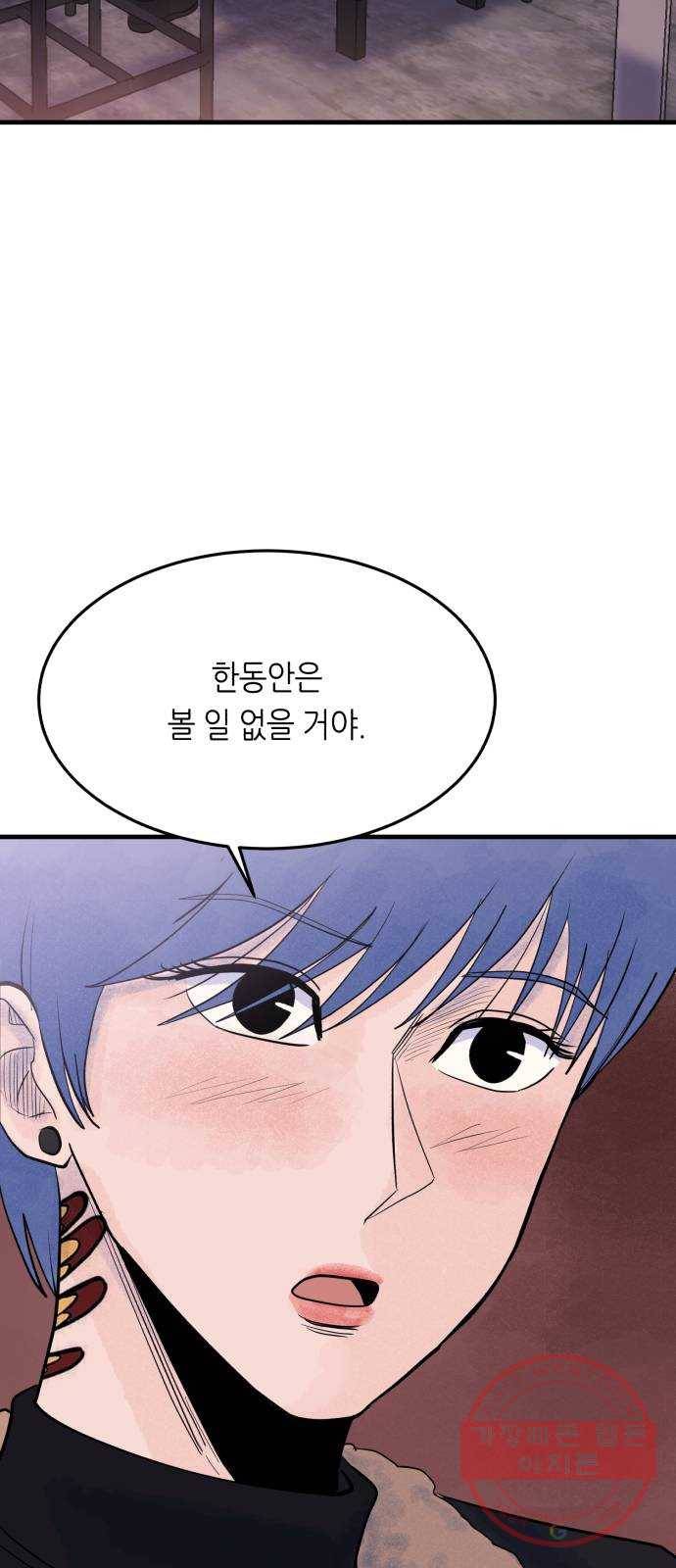 오직, 밝은 미래 27화 : 이제 와서 17