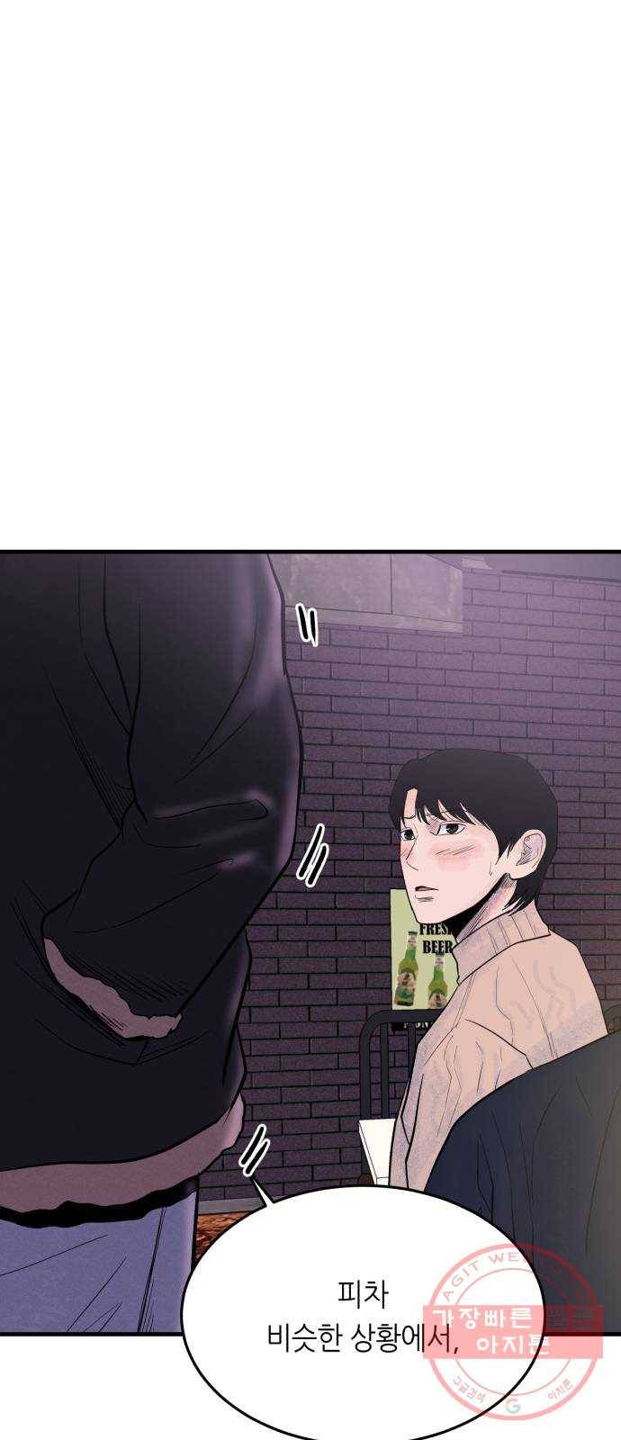 오직, 밝은 미래 27화 : 이제 와서 20