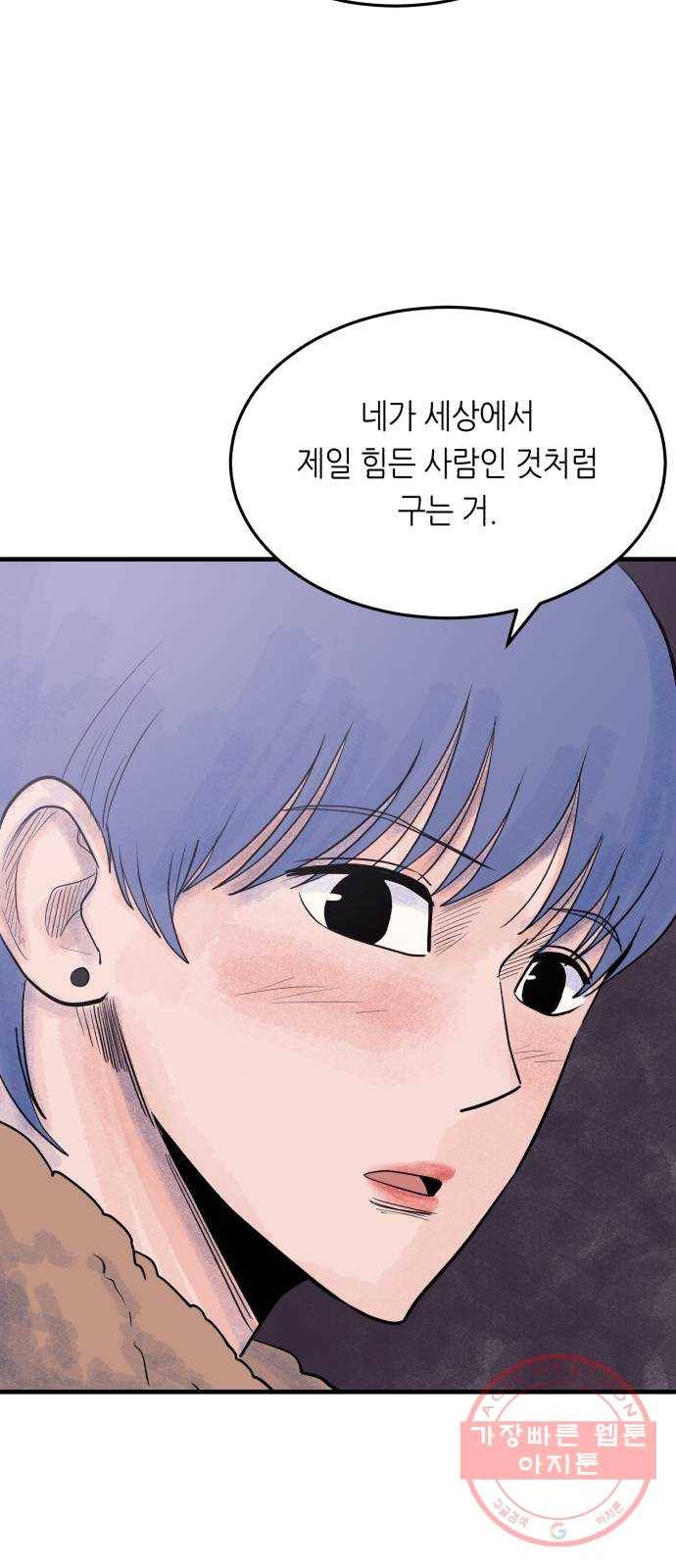 오직, 밝은 미래 27화 : 이제 와서 21