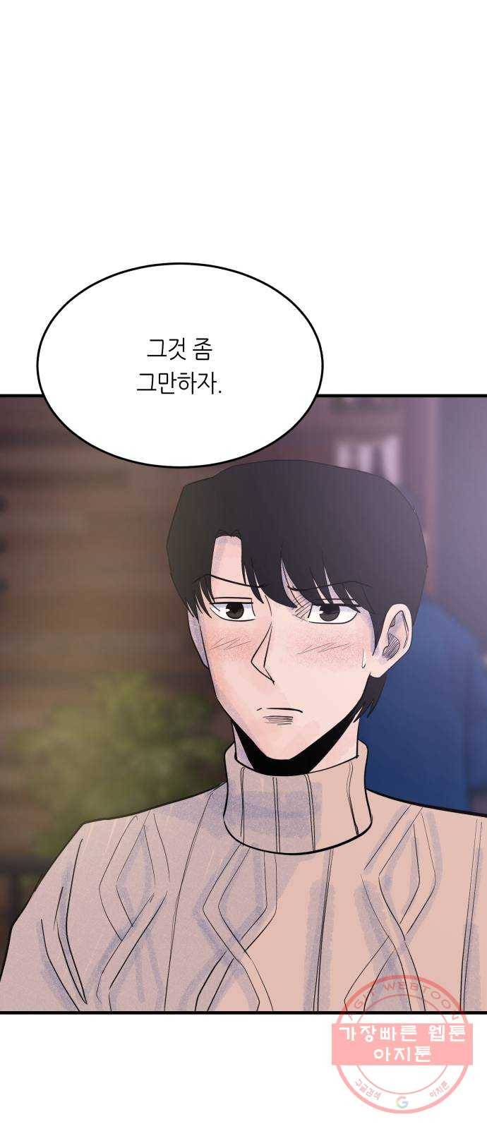 오직, 밝은 미래 27화 : 이제 와서 22