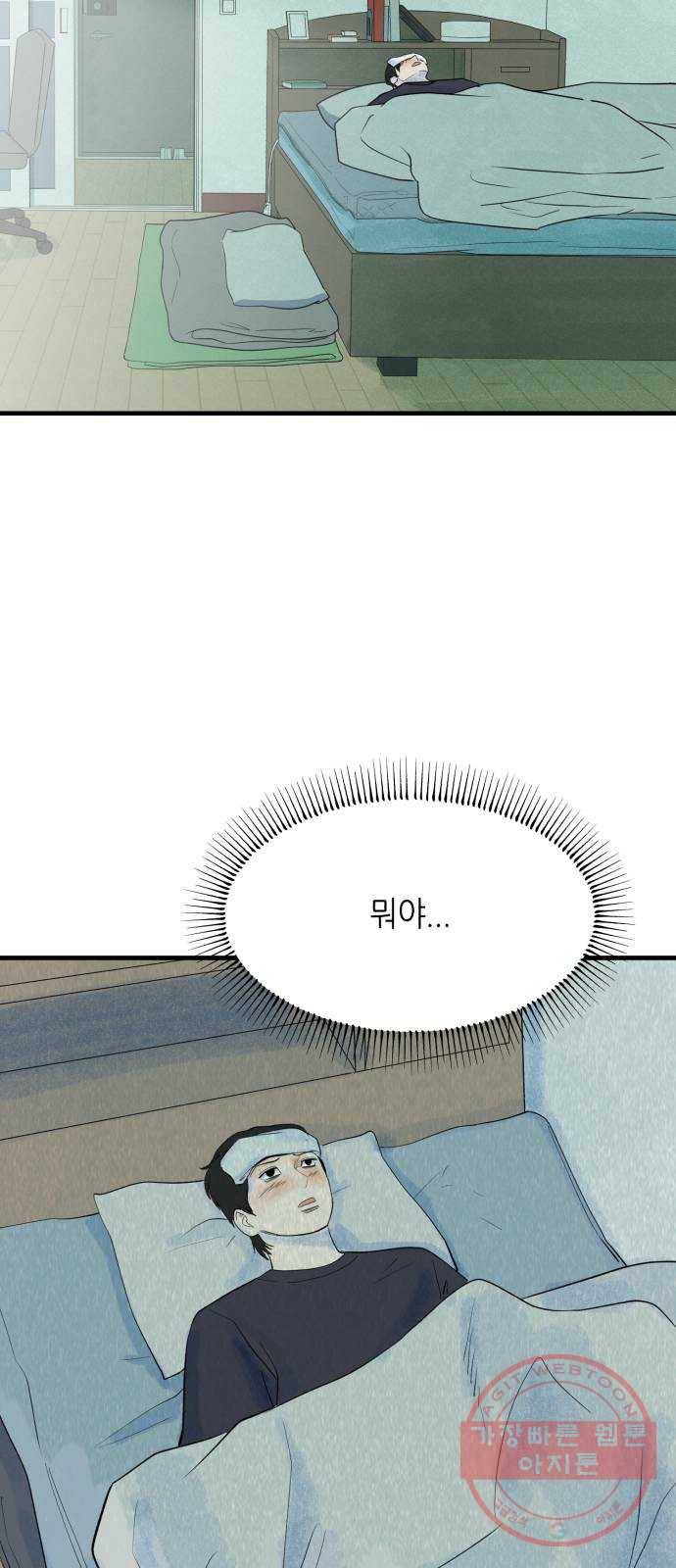 오직, 밝은 미래 27화 : 이제 와서 26