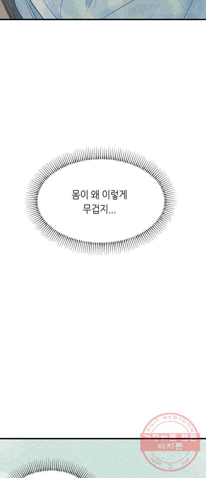 오직, 밝은 미래 27화 : 이제 와서 27