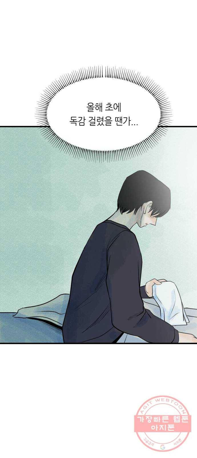 오직, 밝은 미래 27화 : 이제 와서 29
