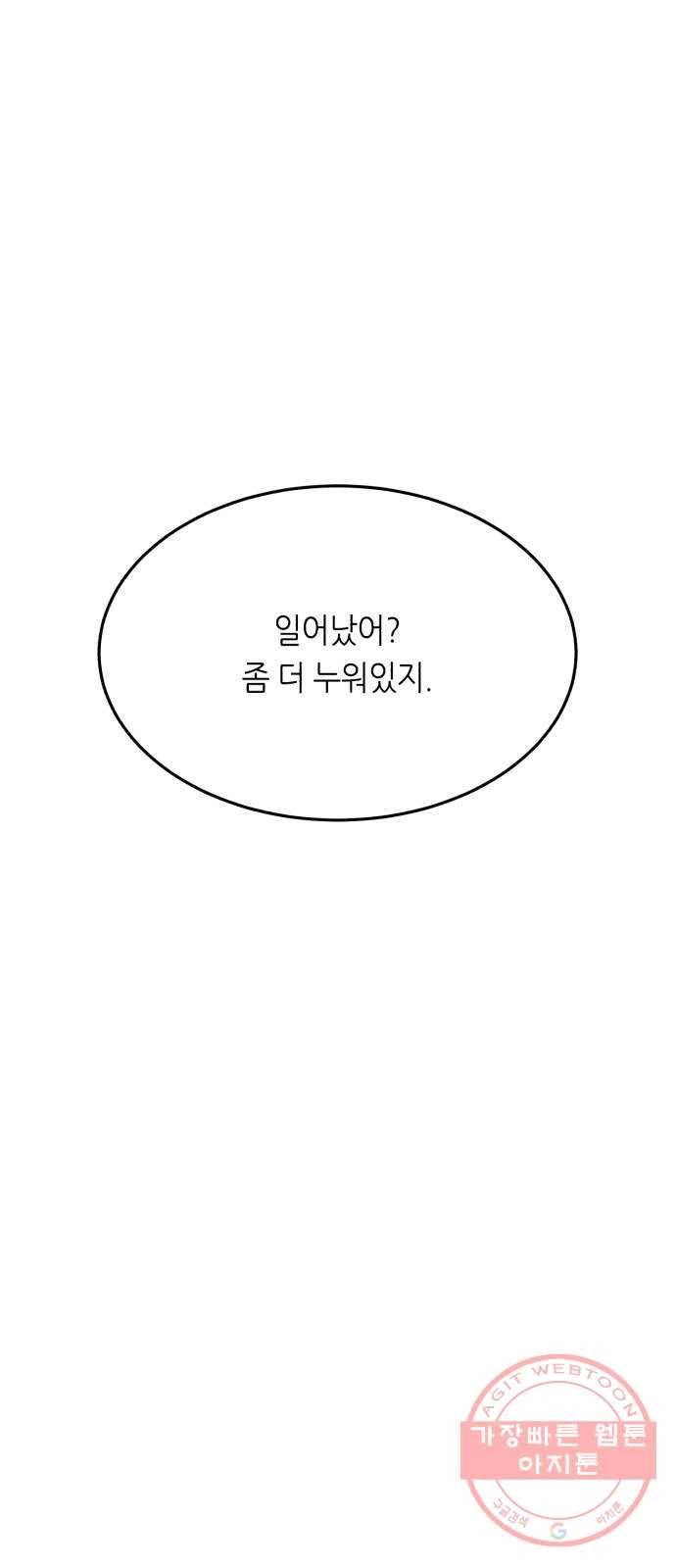 오직, 밝은 미래 27화 : 이제 와서 30
