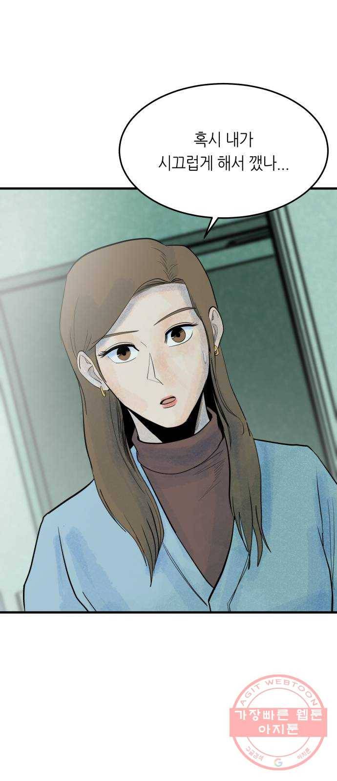 오직, 밝은 미래 27화 : 이제 와서 32