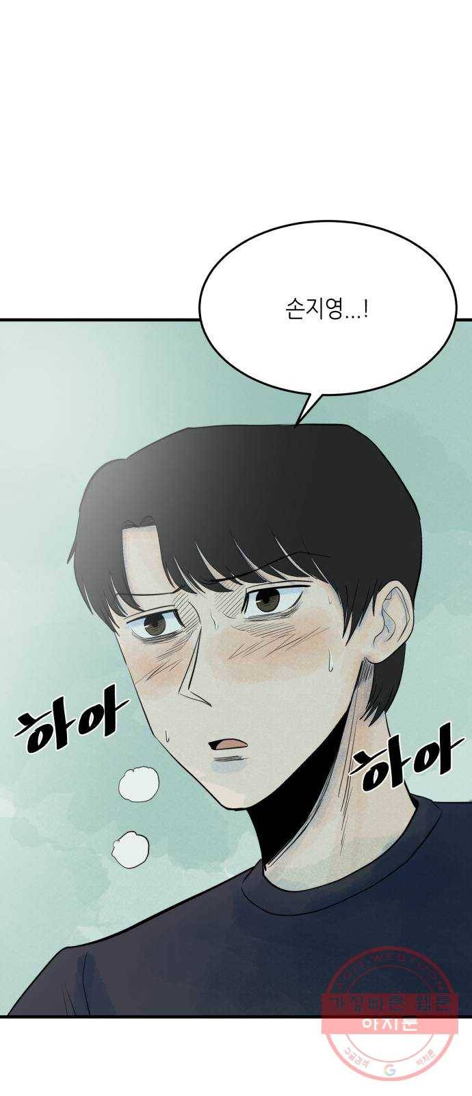 오직, 밝은 미래 27화 : 이제 와서 33
