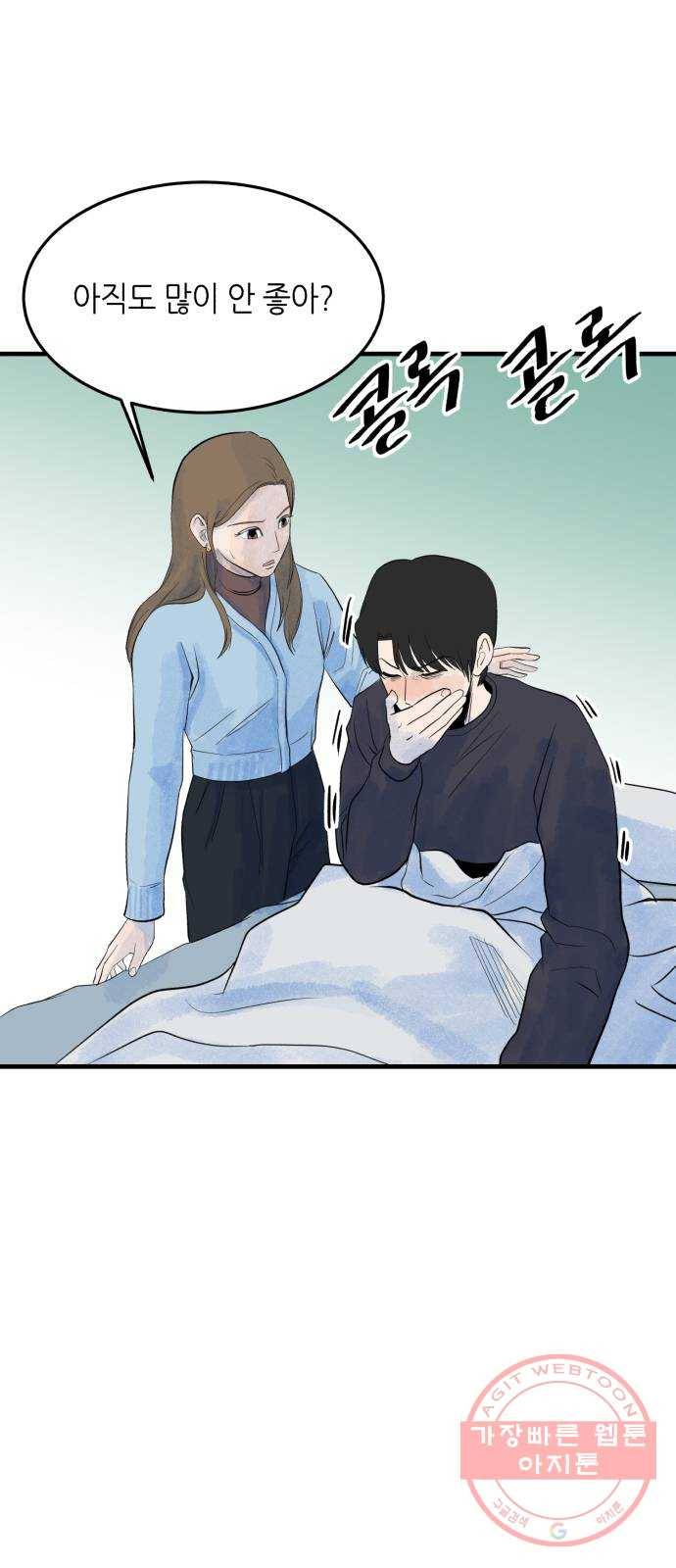 오직, 밝은 미래 27화 : 이제 와서 35