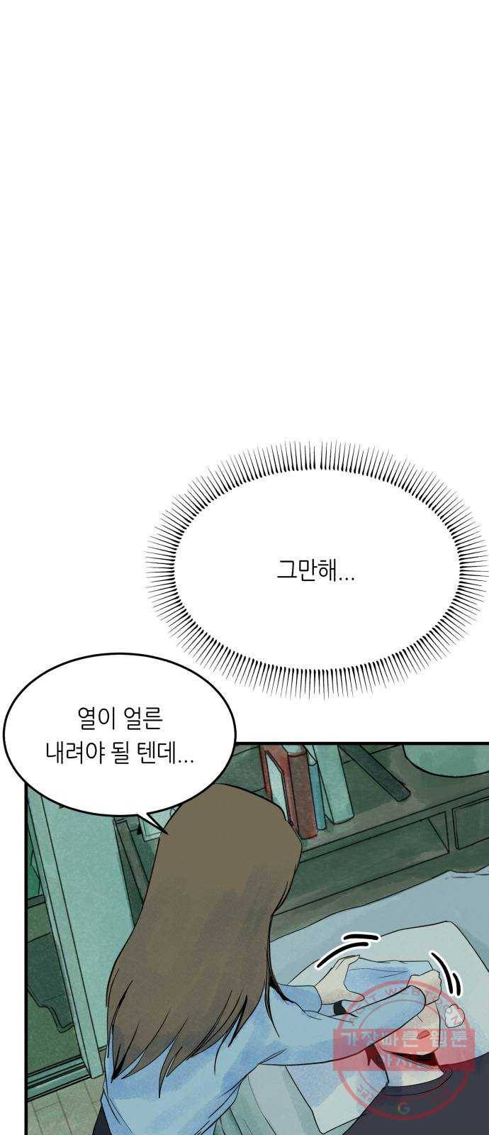 오직, 밝은 미래 27화 : 이제 와서 39