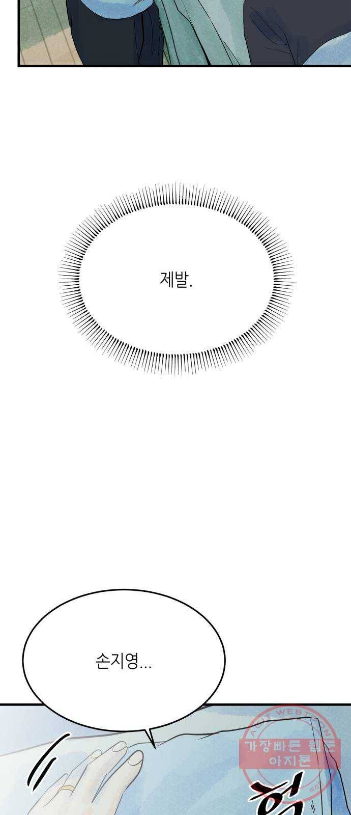 오직, 밝은 미래 27화 : 이제 와서 40