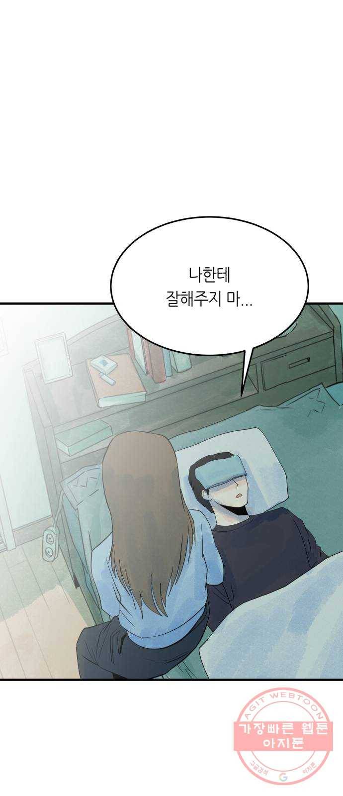 오직, 밝은 미래 27화 : 이제 와서 42