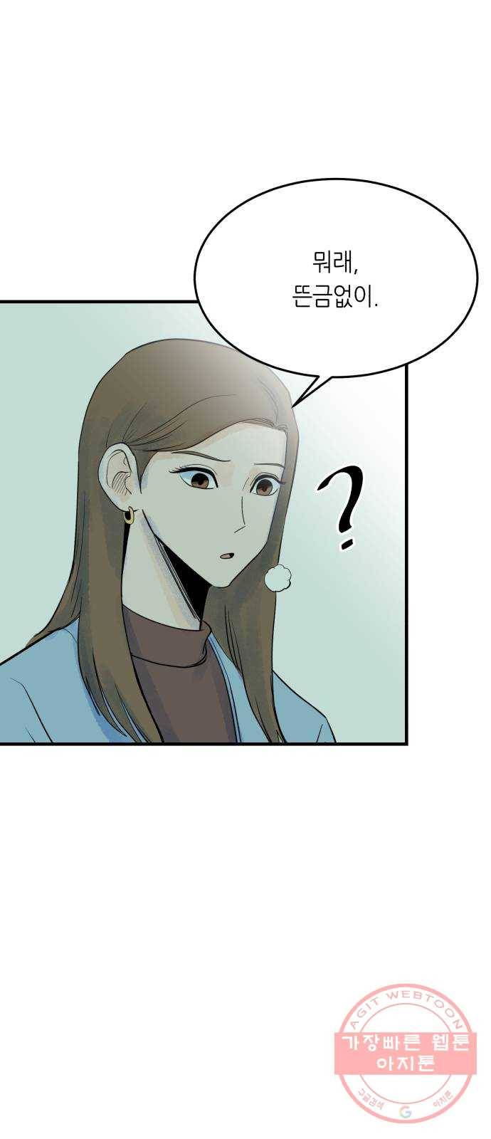 오직, 밝은 미래 27화 : 이제 와서 43