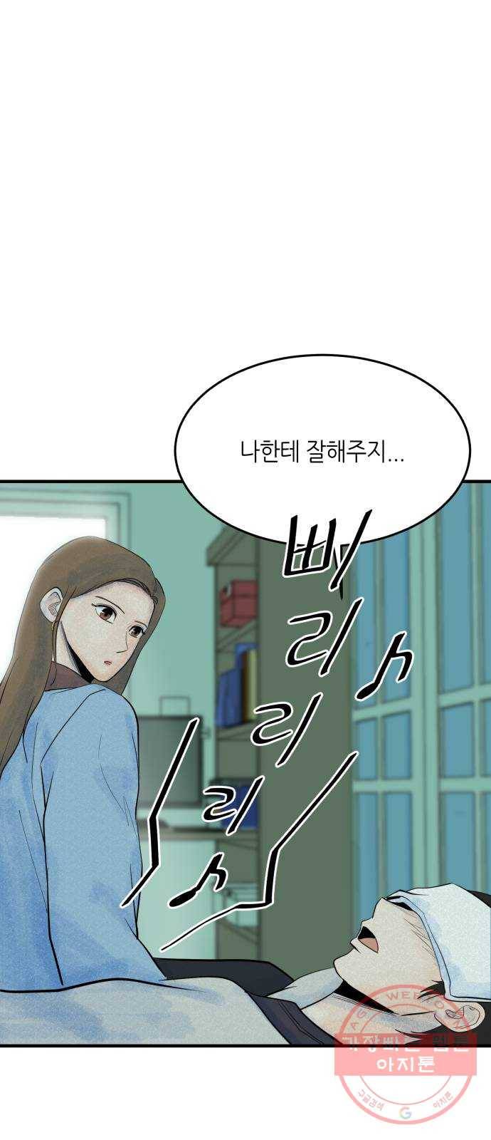 오직, 밝은 미래 27화 : 이제 와서 44