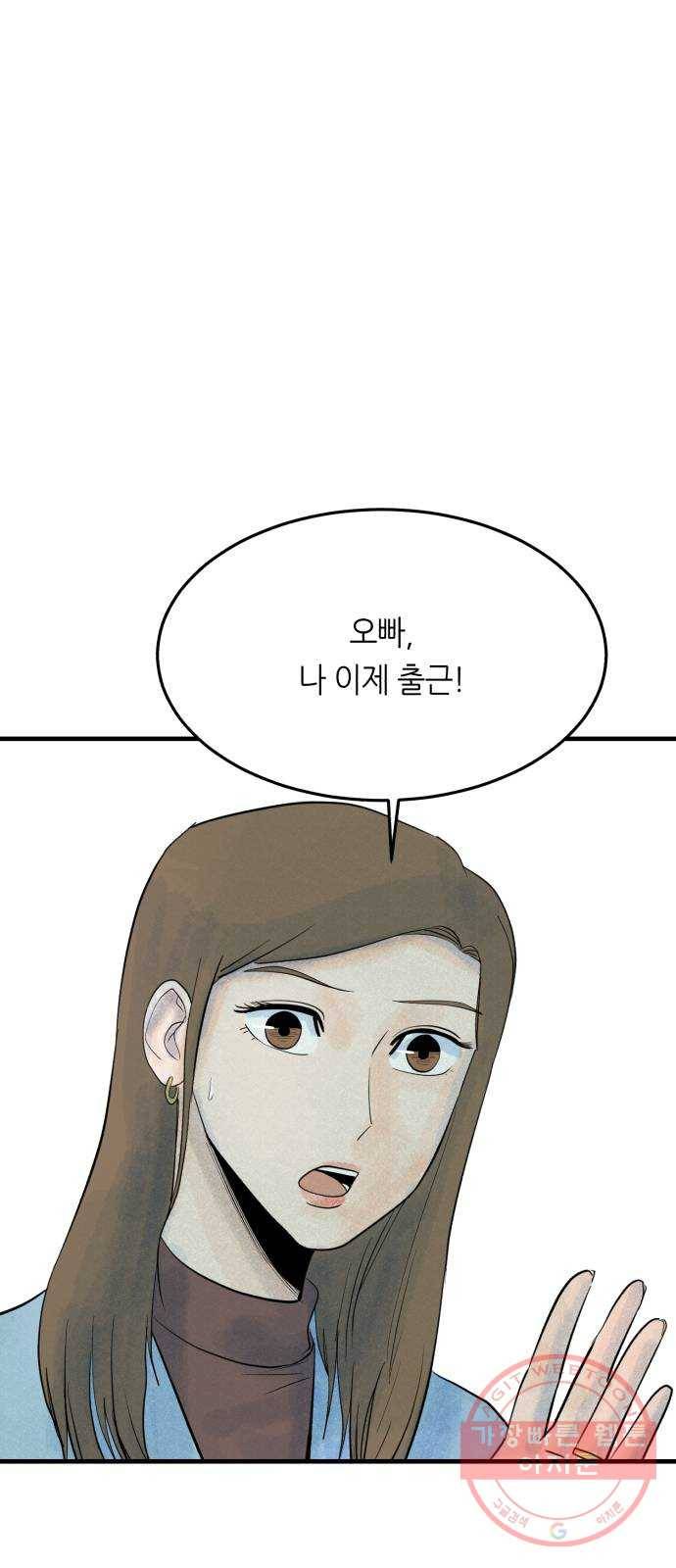 오직, 밝은 미래 27화 : 이제 와서 45