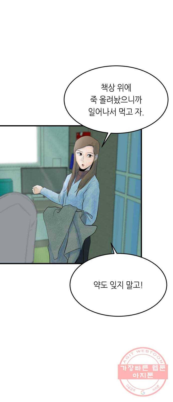 오직, 밝은 미래 27화 : 이제 와서 46