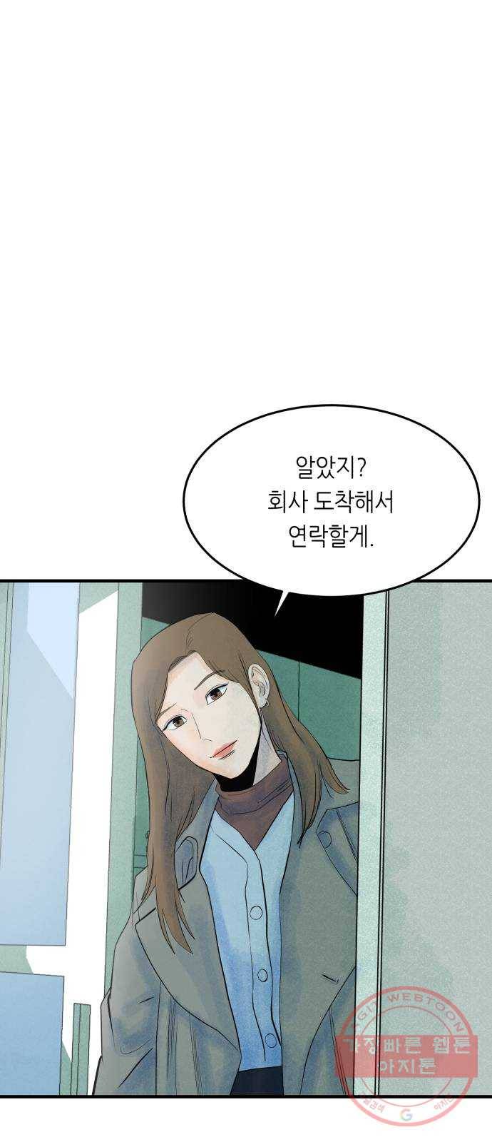 오직, 밝은 미래 27화 : 이제 와서 47