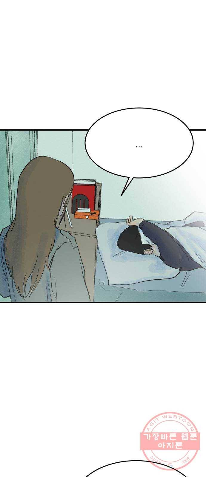 오직, 밝은 미래 27화 : 이제 와서 48