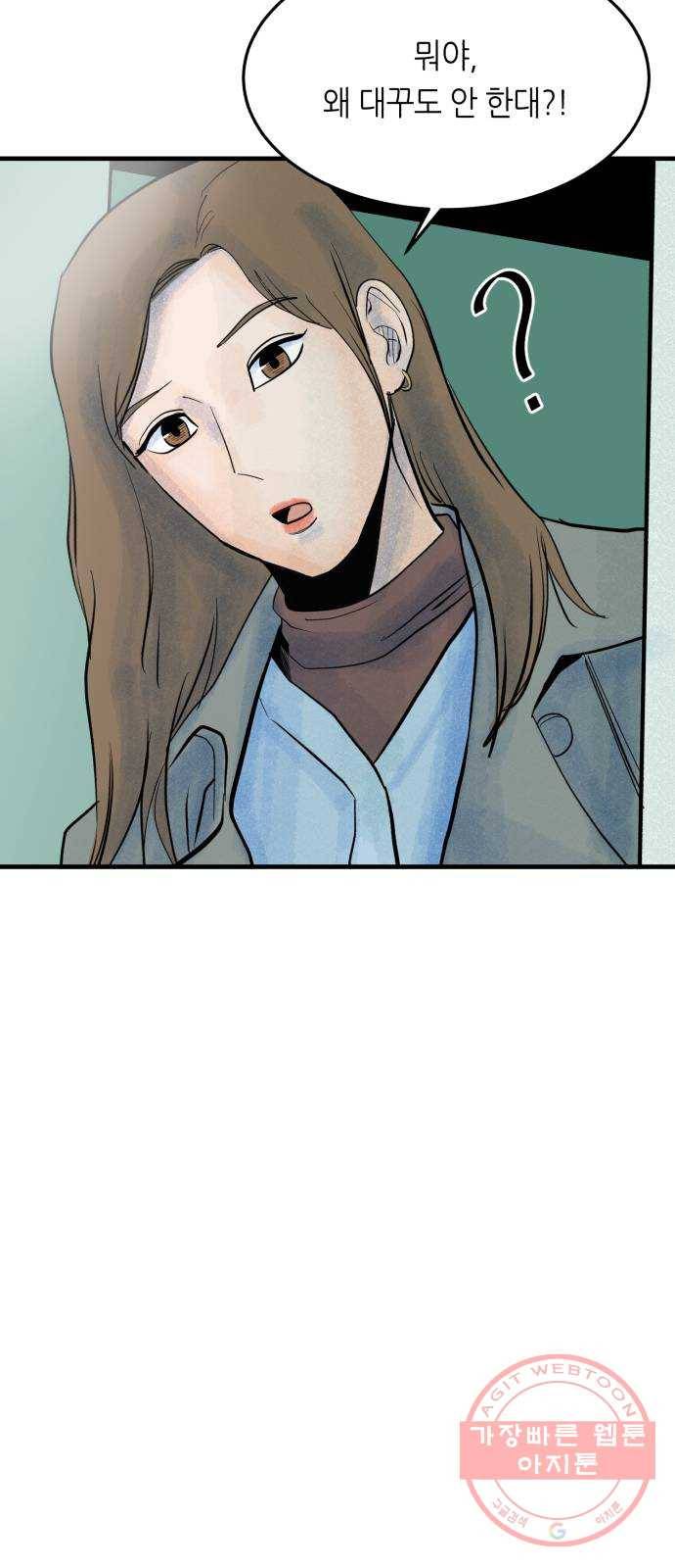 오직, 밝은 미래 27화 : 이제 와서 49