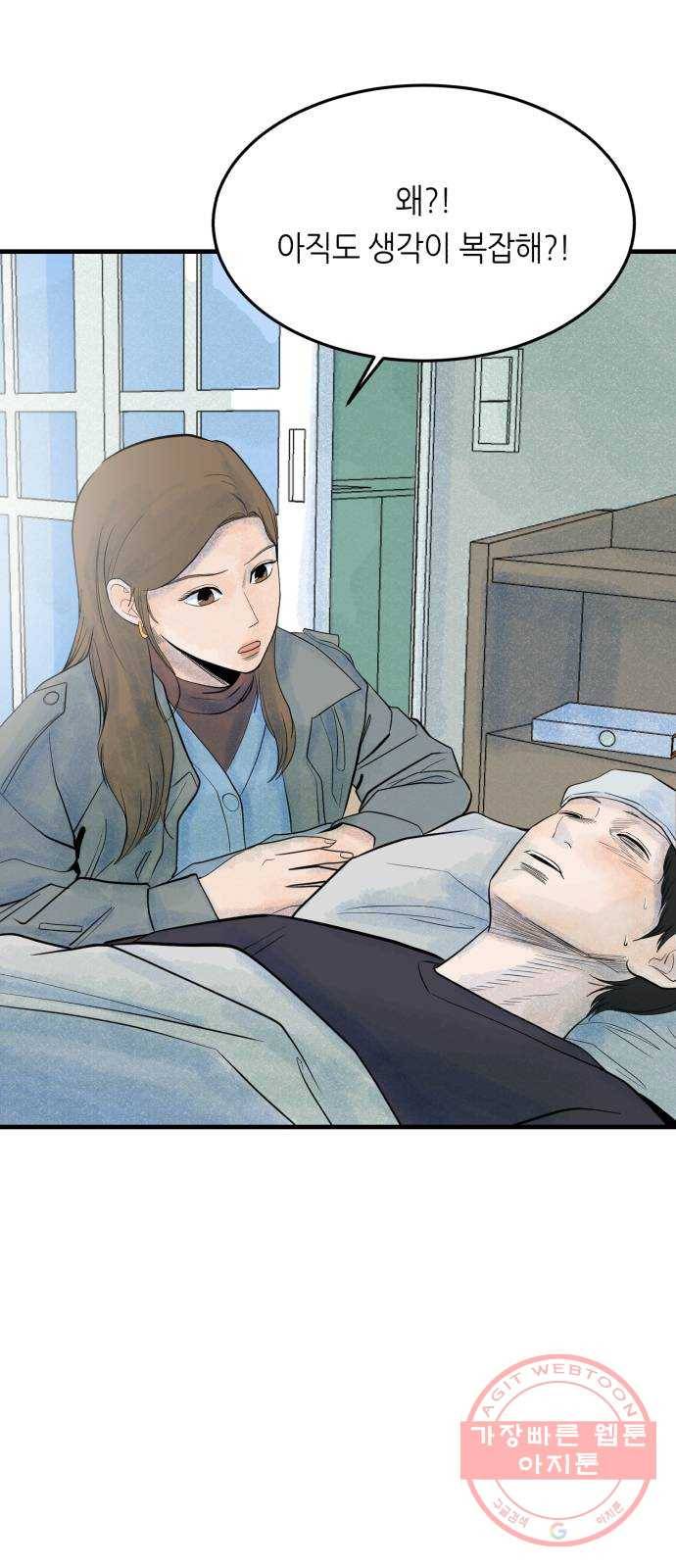 오직, 밝은 미래 27화 : 이제 와서 50