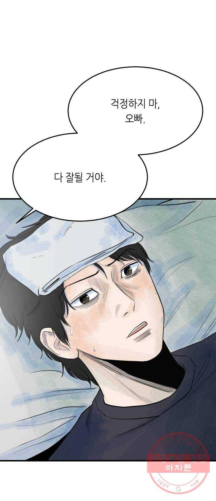 오직, 밝은 미래 27화 : 이제 와서 51